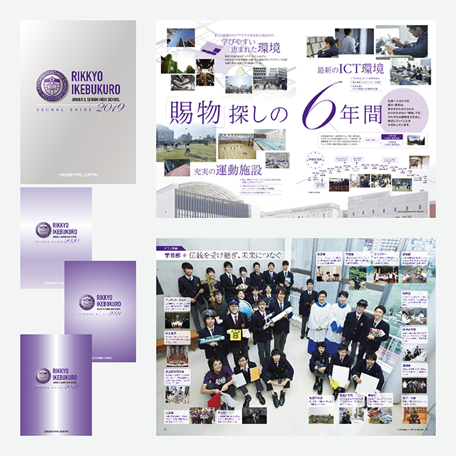 学校案内『立教池袋中学校・高等学校 スクールガイド2019-22』